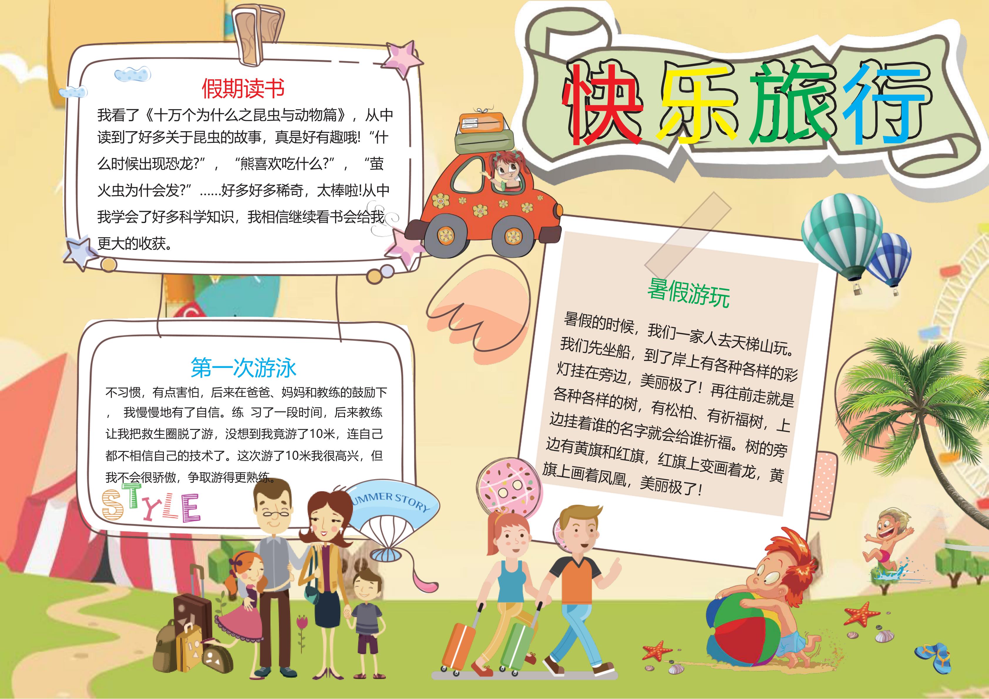 暑假旅游2